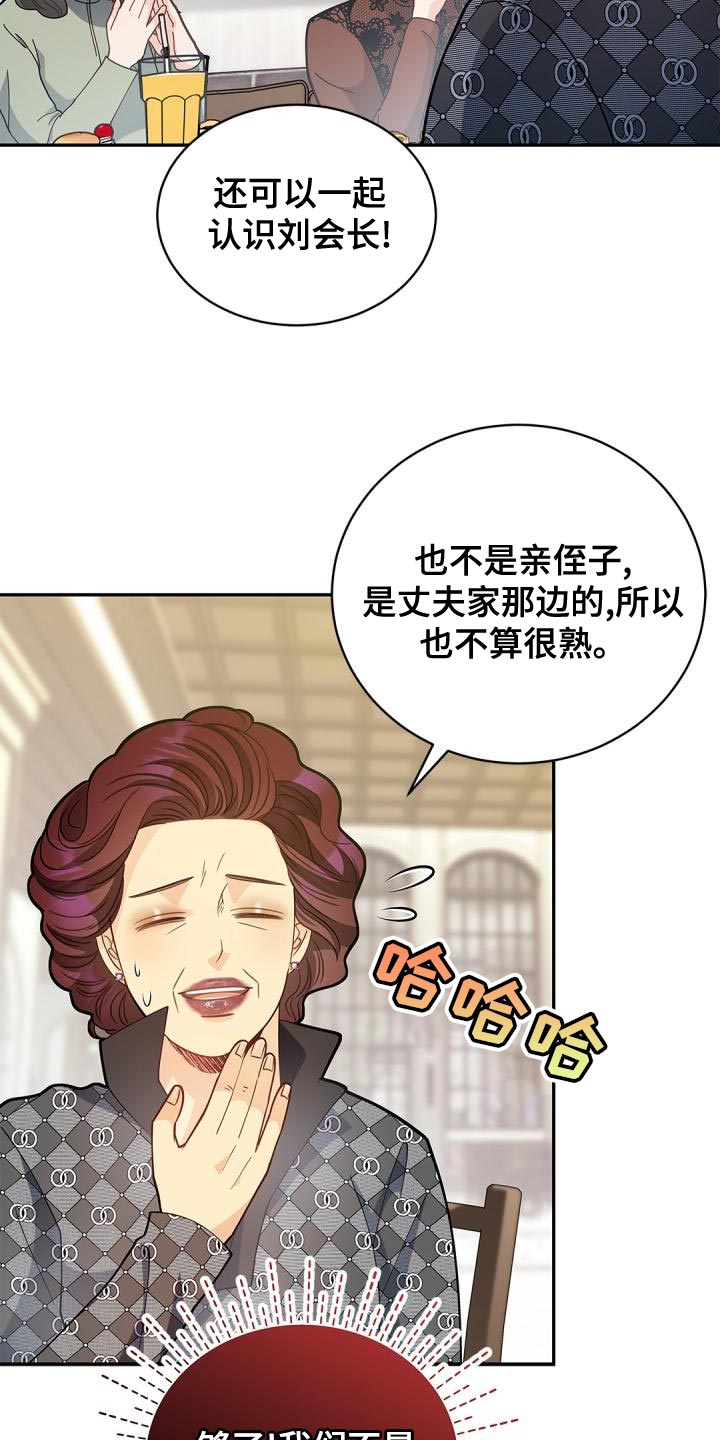 偷心情狐漫画,第49话2图