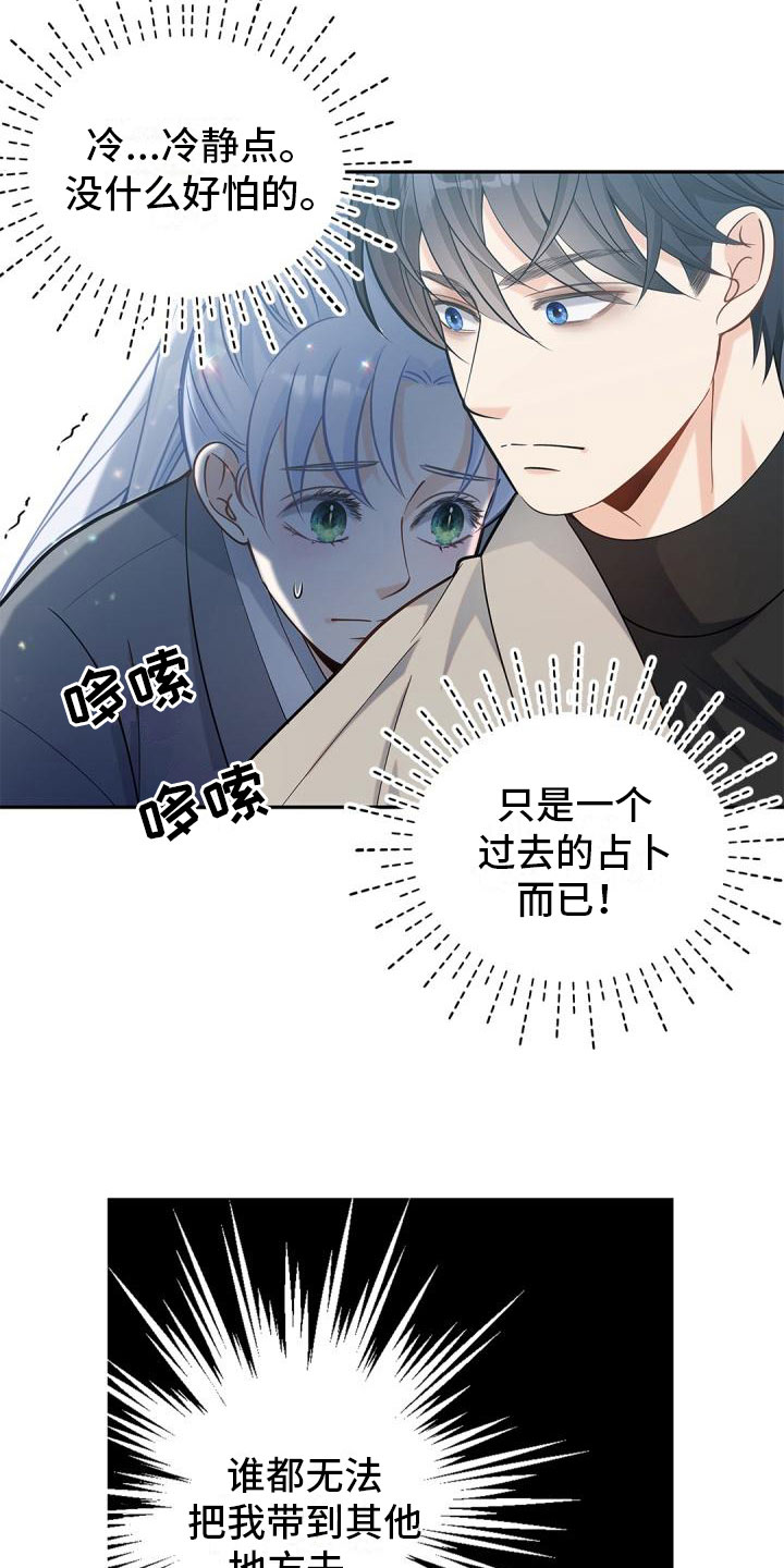 偷心情狐漫画在线阅读漫画免费观看漫画,第23话2图