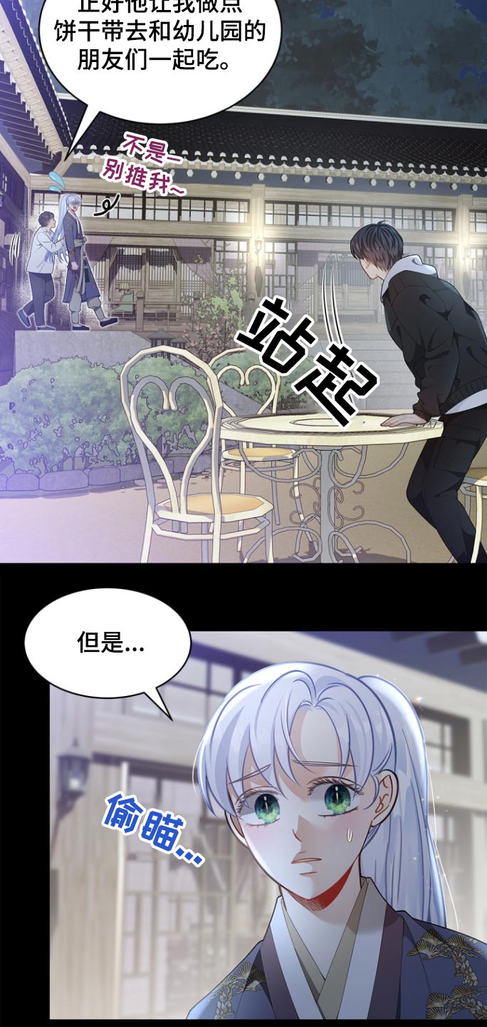 偷心情夫漫画,第131话2图