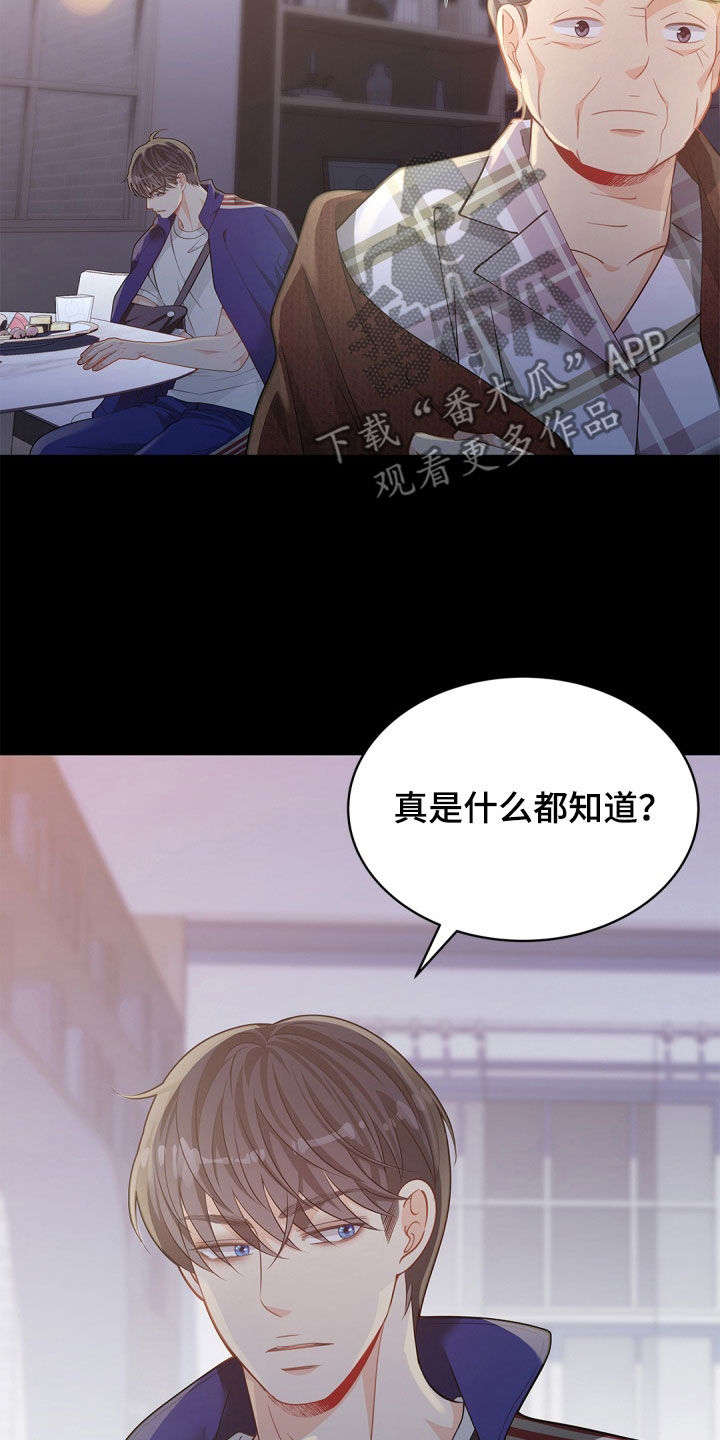 偷心情史漫画,第98话1图