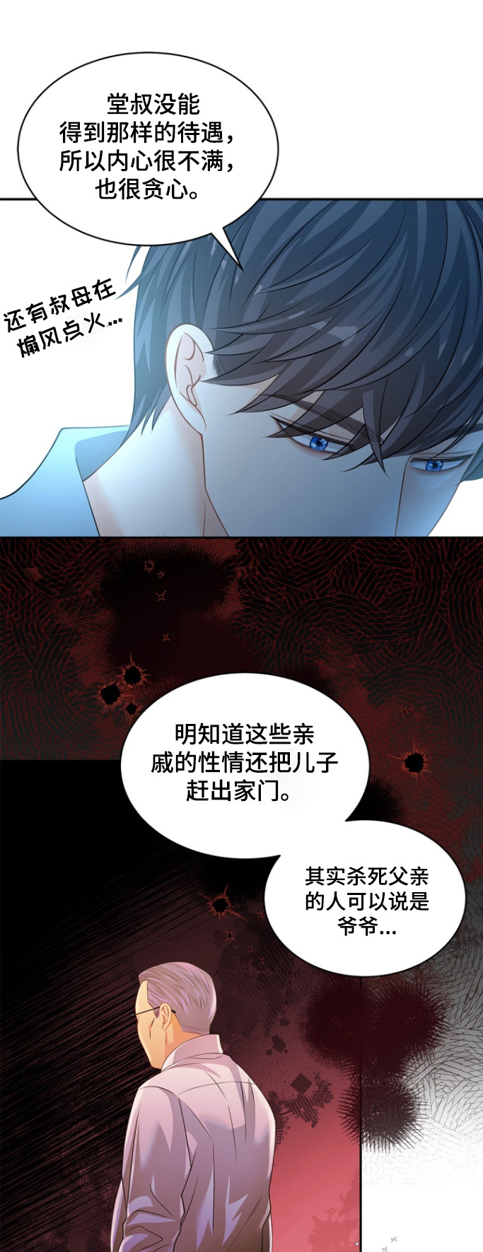 偷心情狐漫画,第143话1图