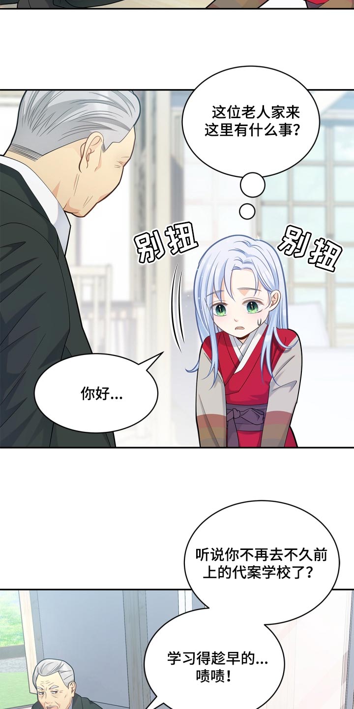 偷心情史漫画,第30话1图