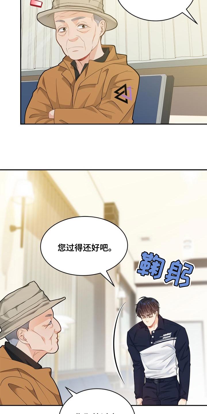 偷心情圣吻戏漫画,第48话2图