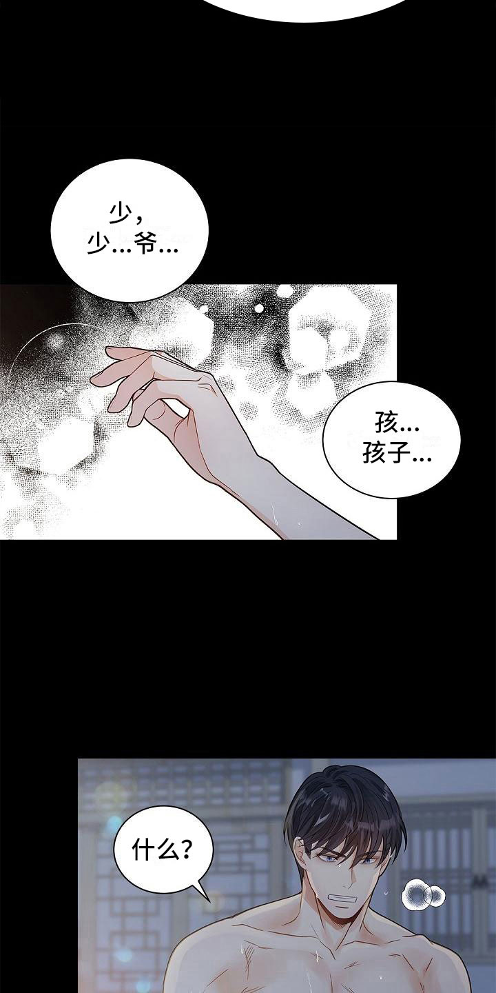 偷心情狐漫画,第3话2图