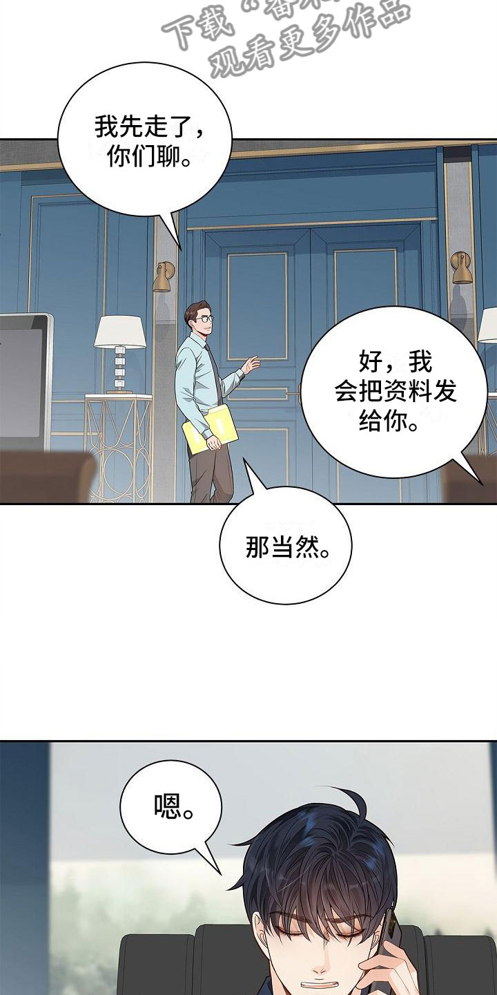 偷心情狐作者漫画,第4话1图