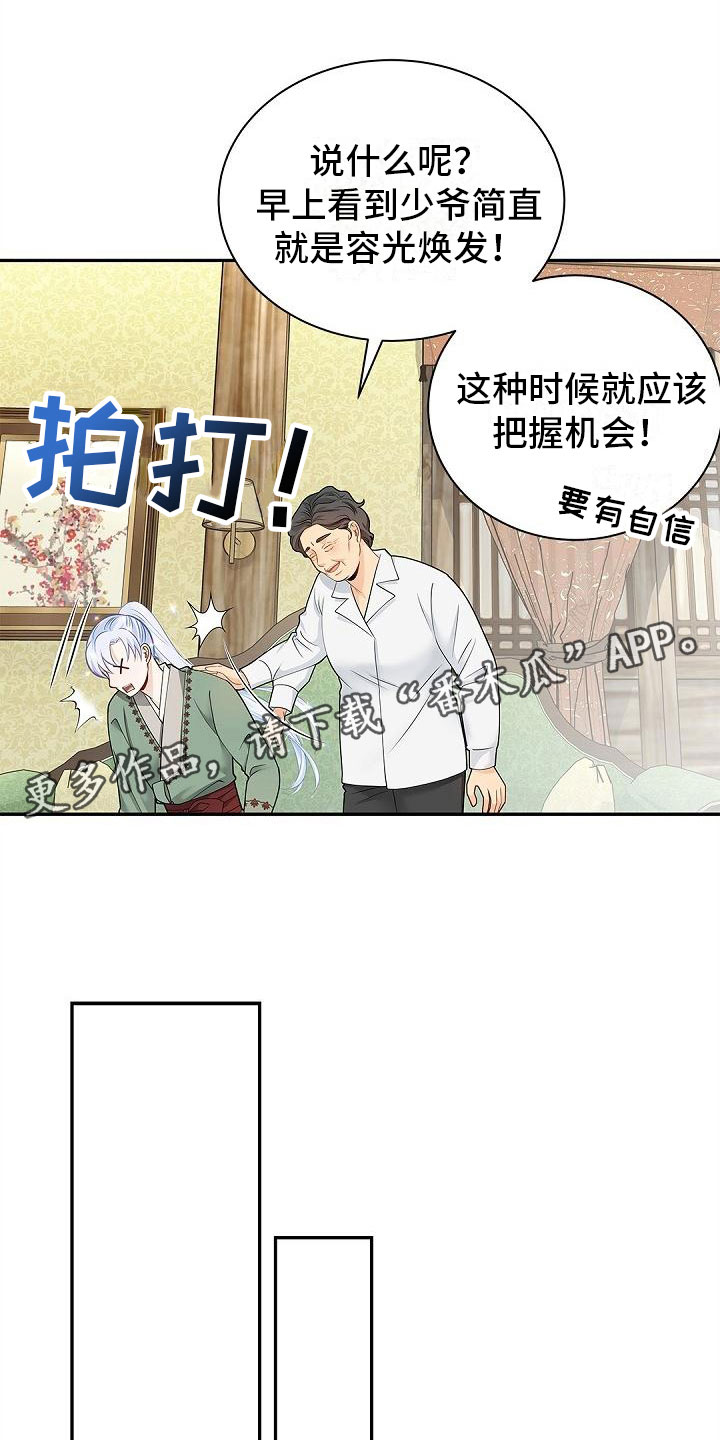 偷心情狐漫画,第16话1图