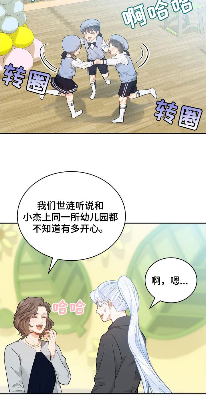 偷心画师大结局漫画,第95话2图