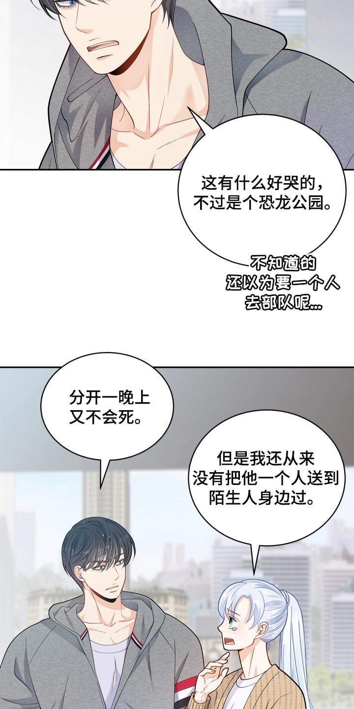 偷心情圣吻戏漫画,第36话2图