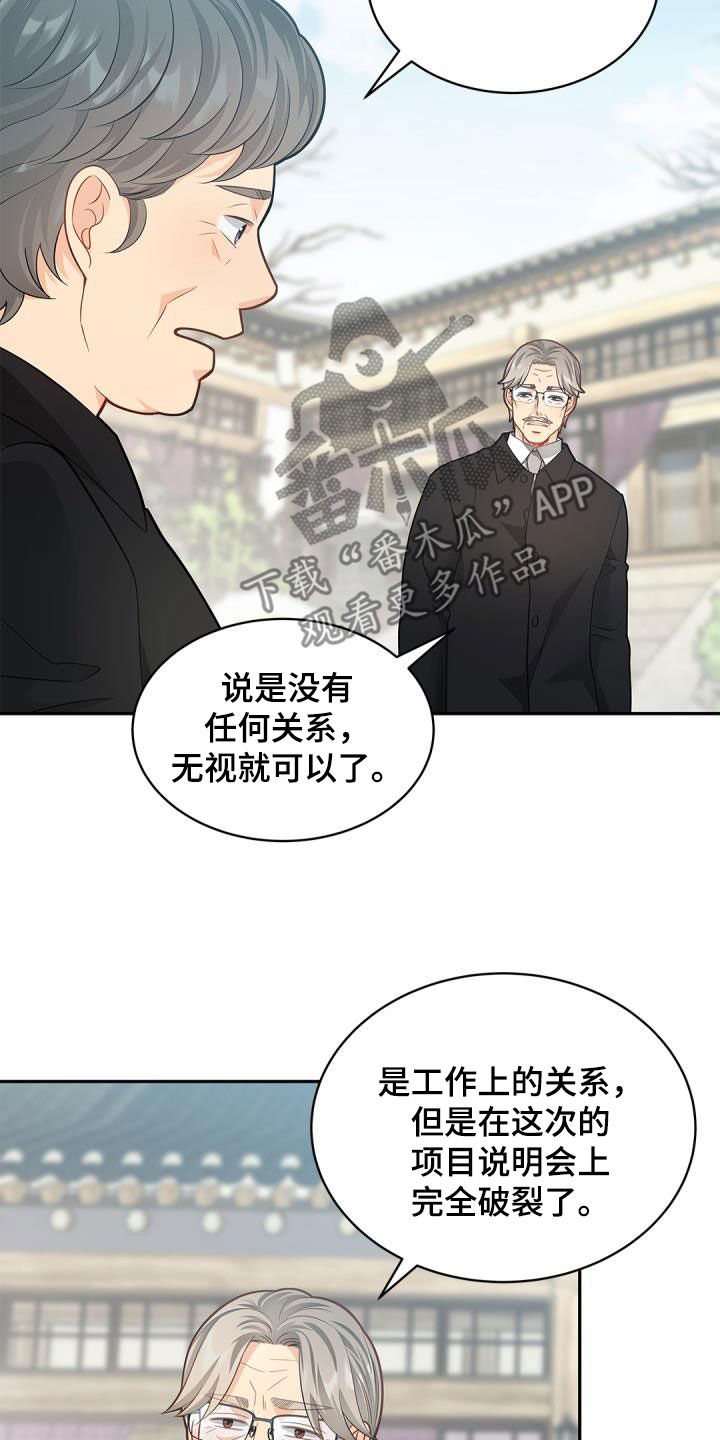 偷心情狐完整版漫画,第75话1图