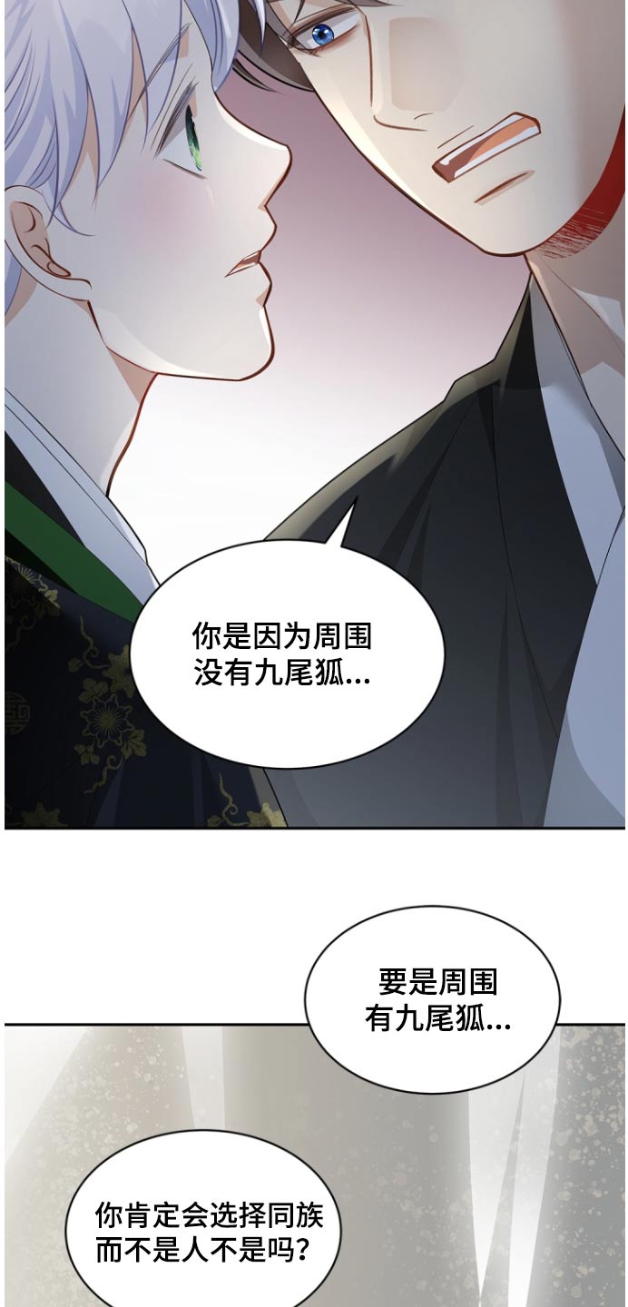 偷心情狐漫画在线阅读漫画免费观看漫画,第123话2图