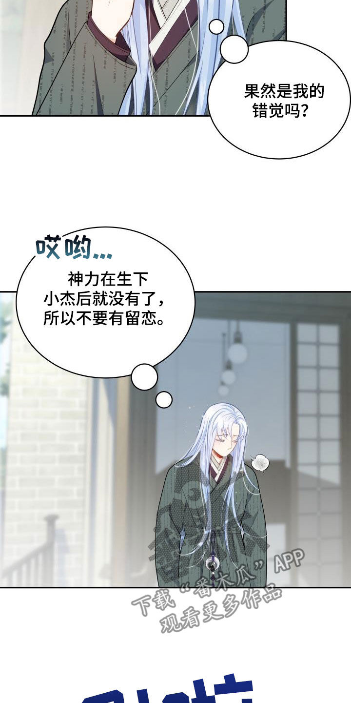 偷心女盗漫画,第84话1图