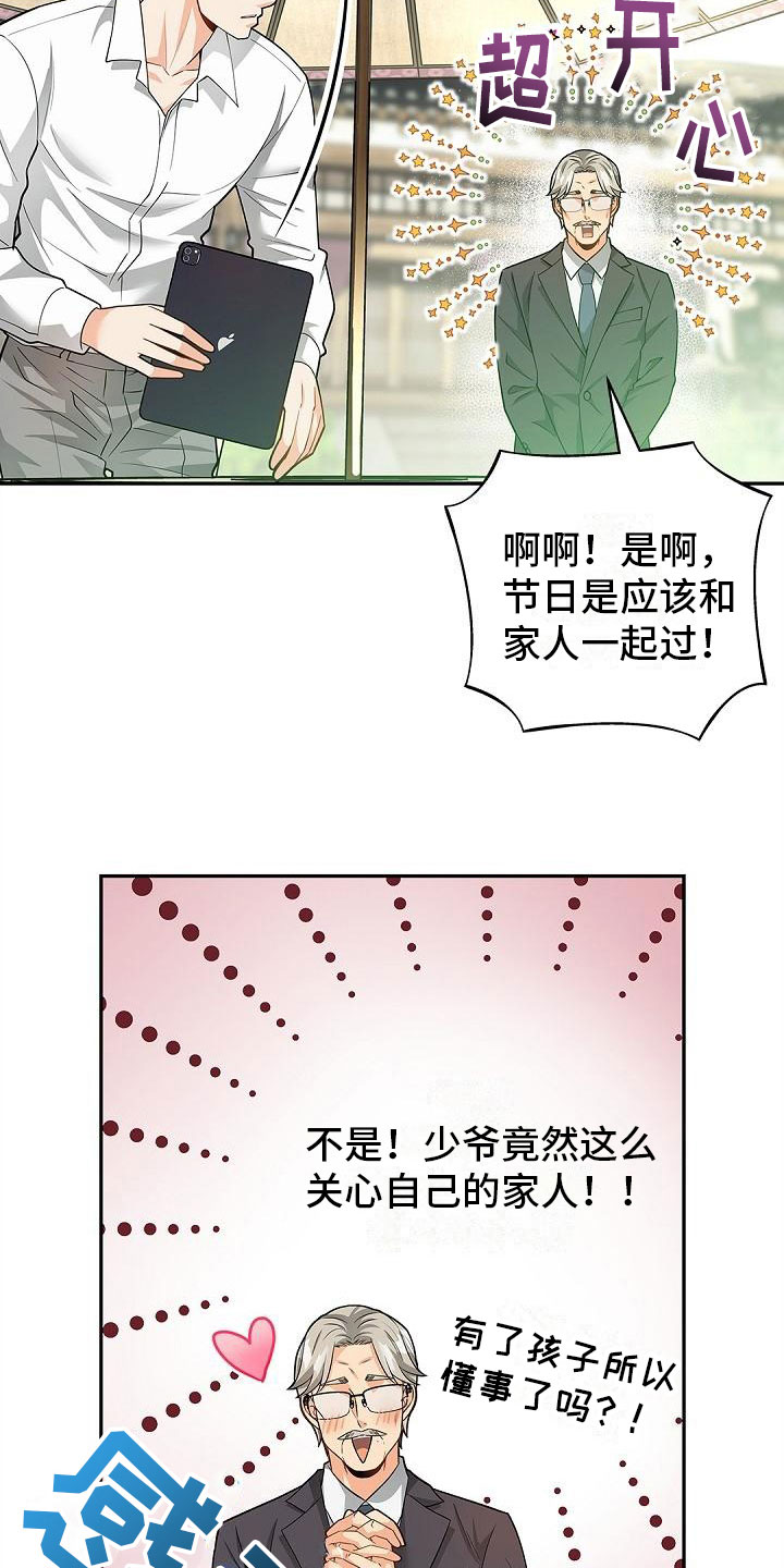 偷心情狐完整版漫画,第21话2图