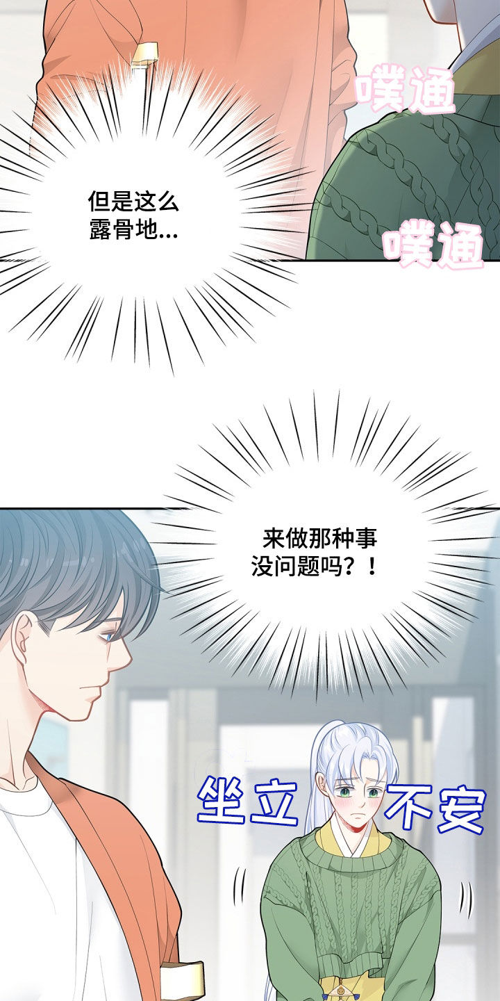 偷心情话小程序激活码漫画,第111话2图