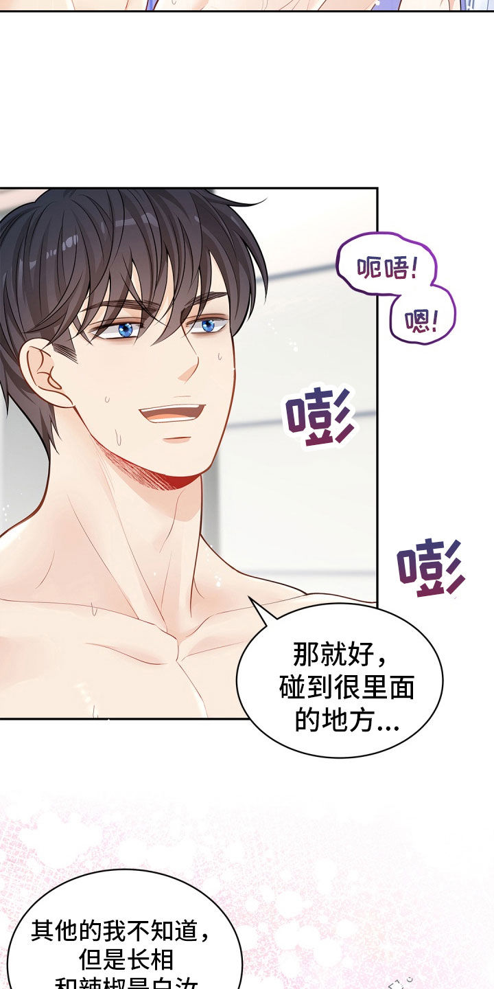 偷心情圣吻戏漫画,第114话1图