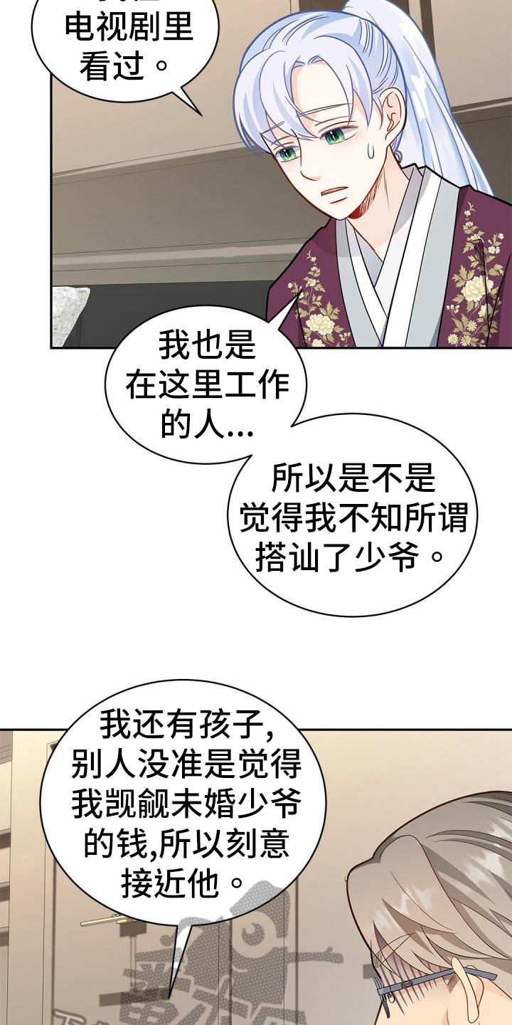 偷心情狐无尽漫画漫画,第51话1图