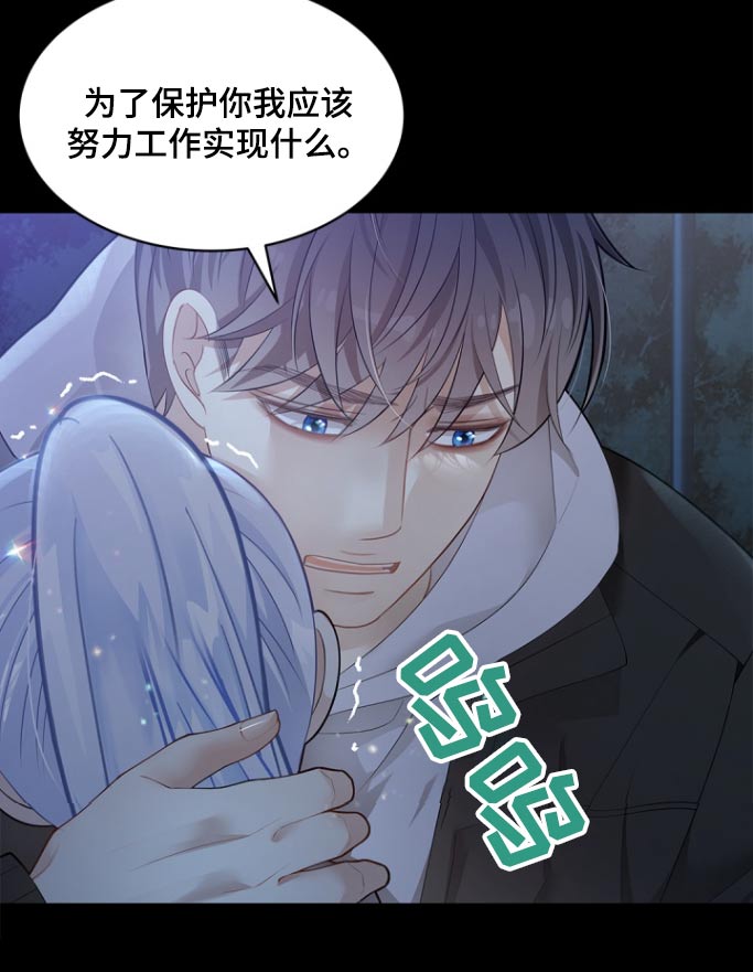 偷心情狐完整版漫画,第134话2图