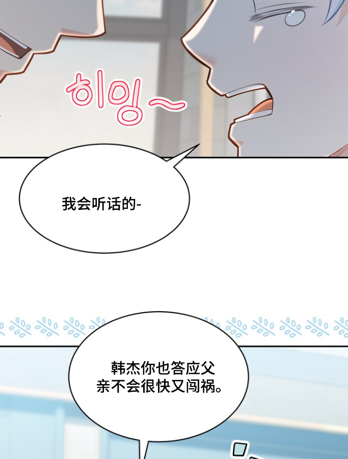 偷心情狐免费漫画在线观看漫画,第151话1图