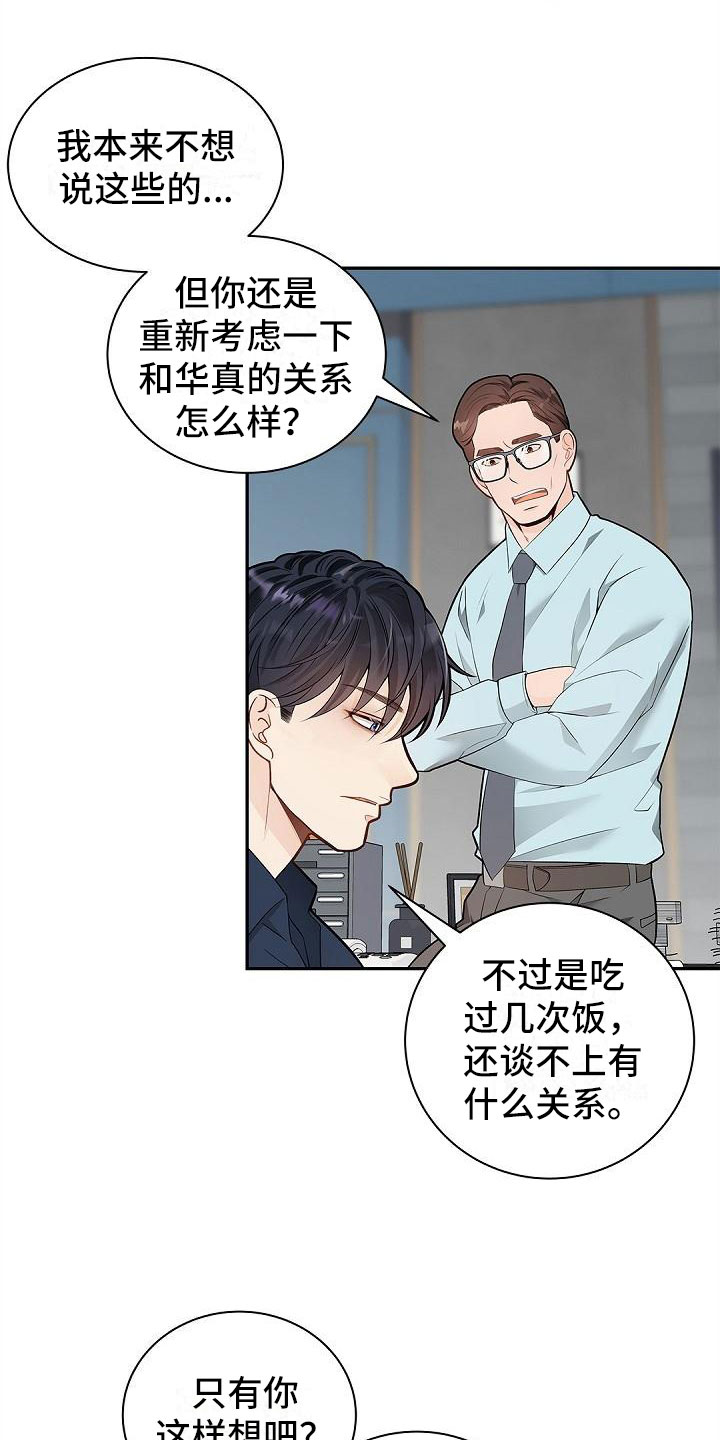 偷心情狐作者漫画,第4话1图