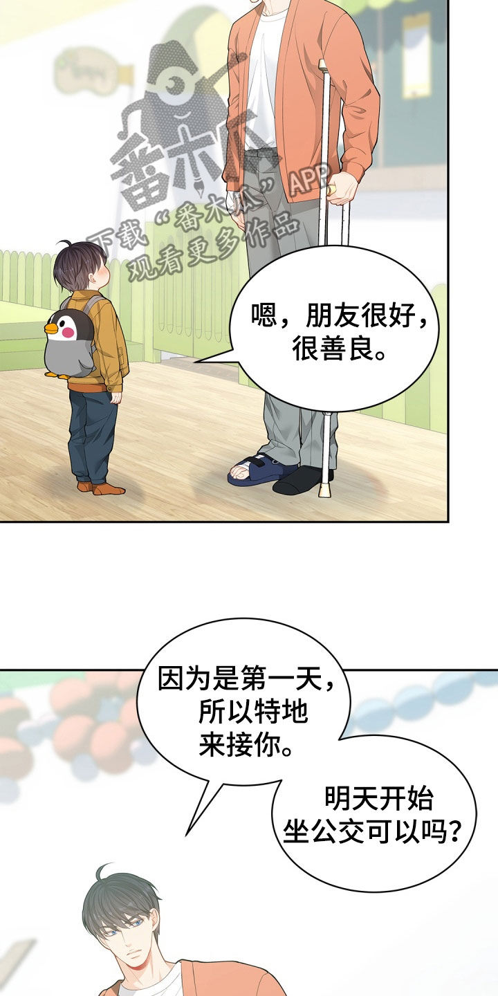 偷心俏冤家全集漫画,第116话2图