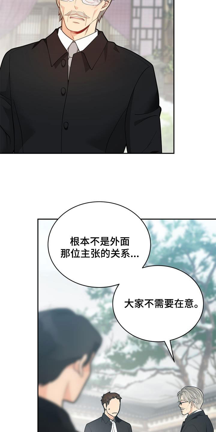 偷心情狐完整版漫画,第75话2图