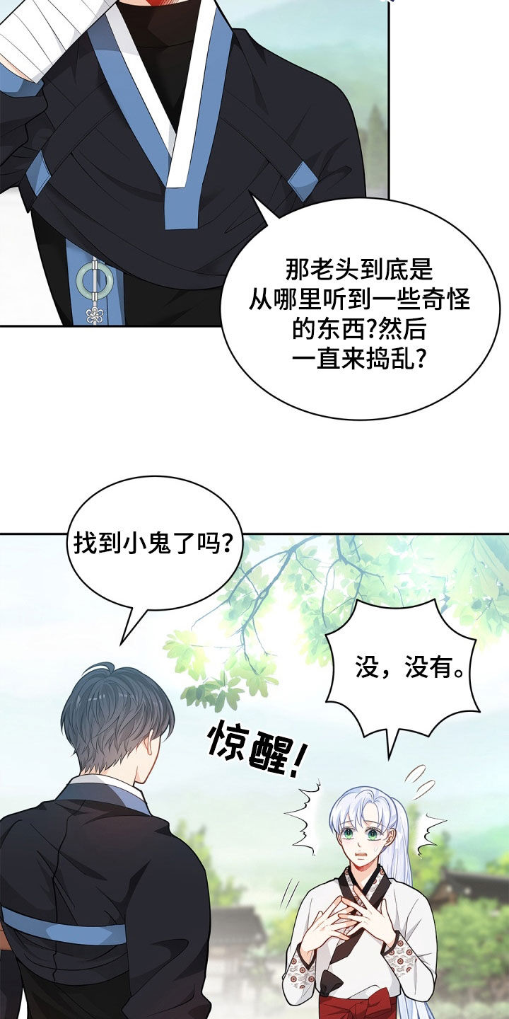 偷心俏冤家全集漫画,第106话1图