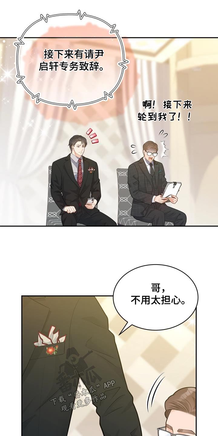 偷心情狐漫画,第61话2图