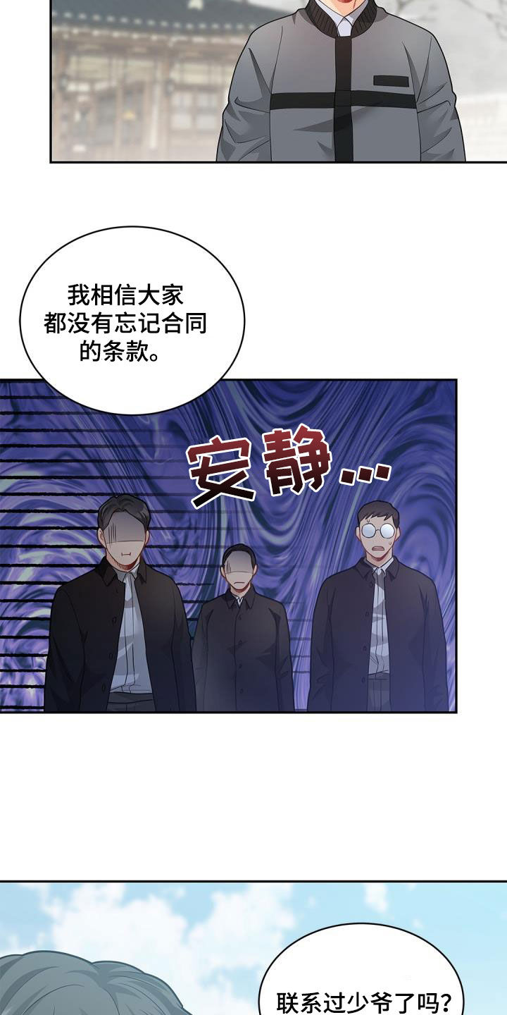 偷心情狐完整版漫画,第75话2图