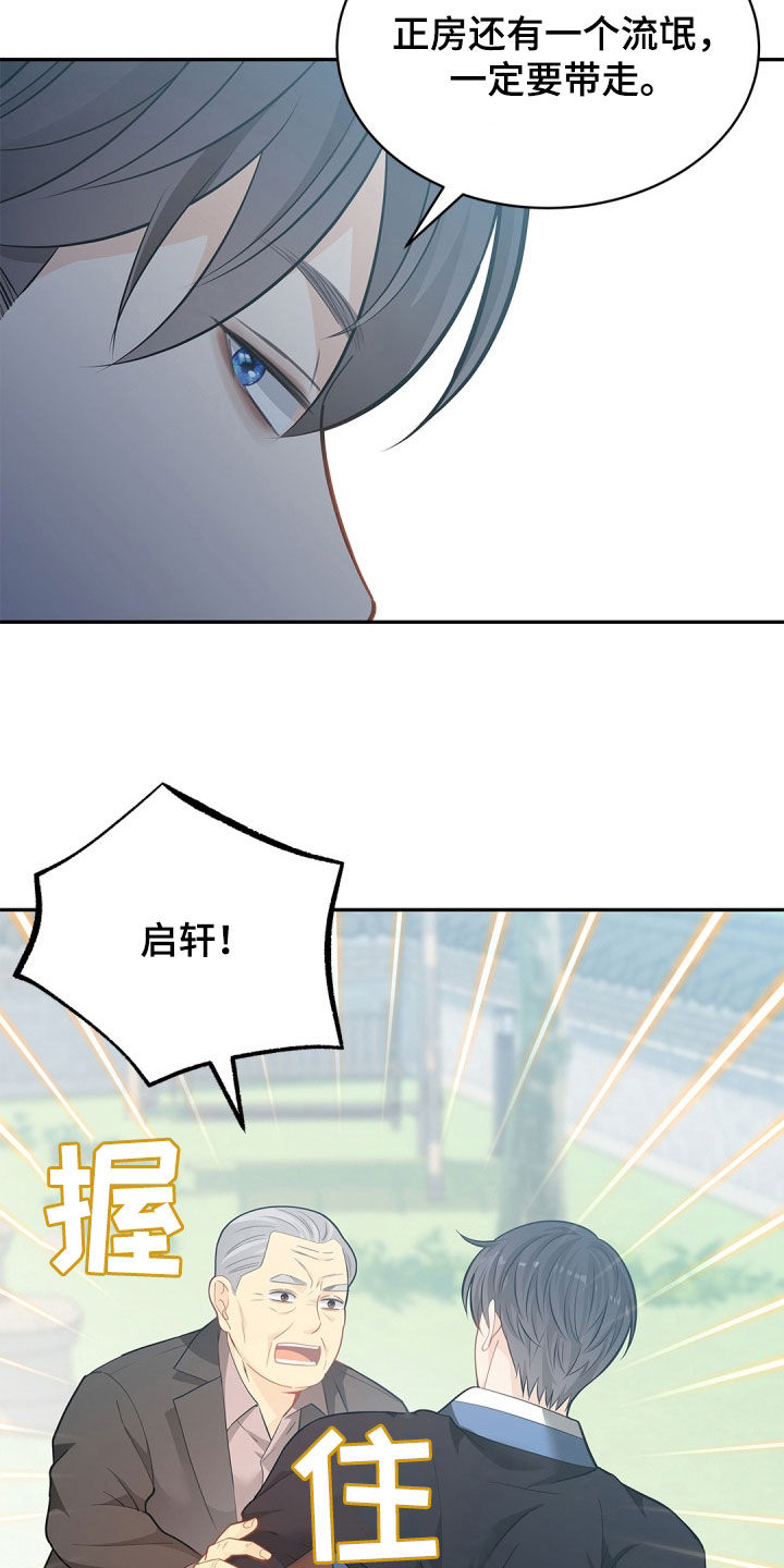 偷心大圣ps男漫画,第104话2图