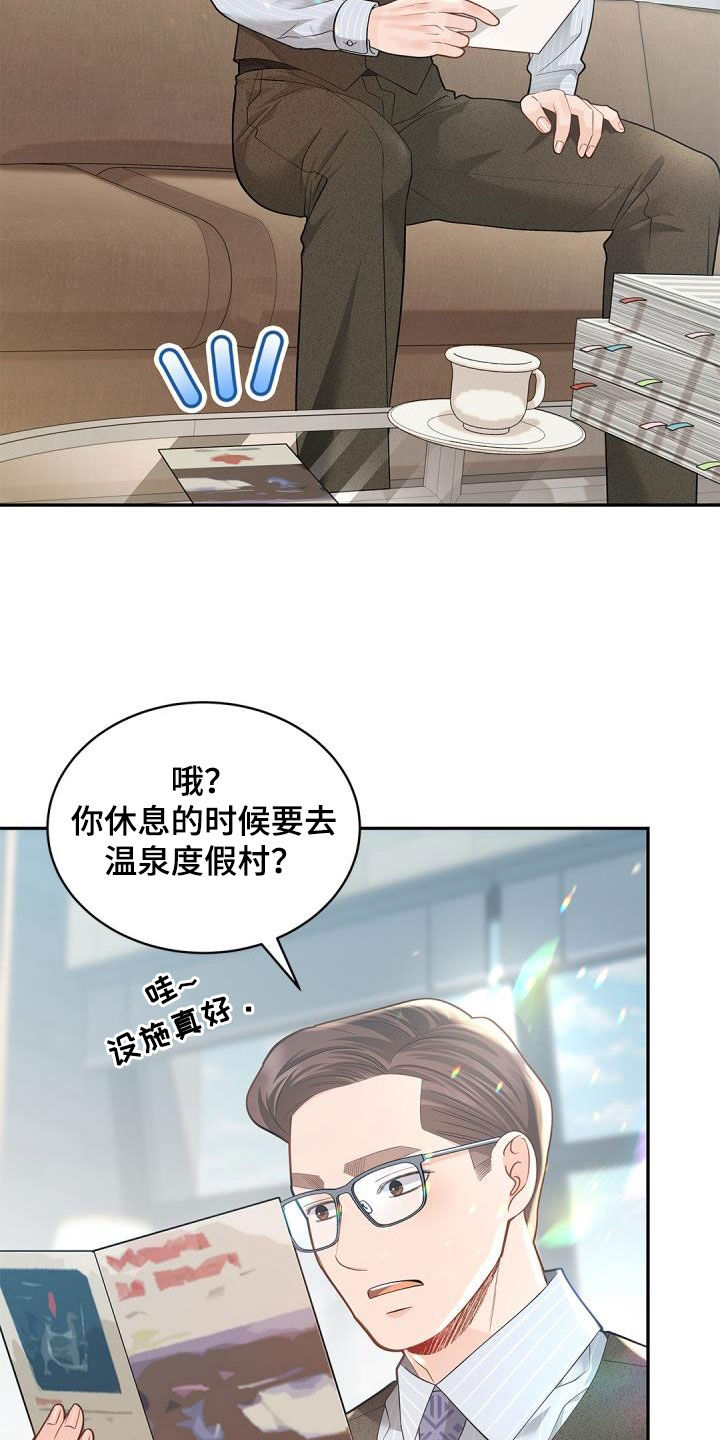 偷心小狐狸电视剧漫画,第74话2图