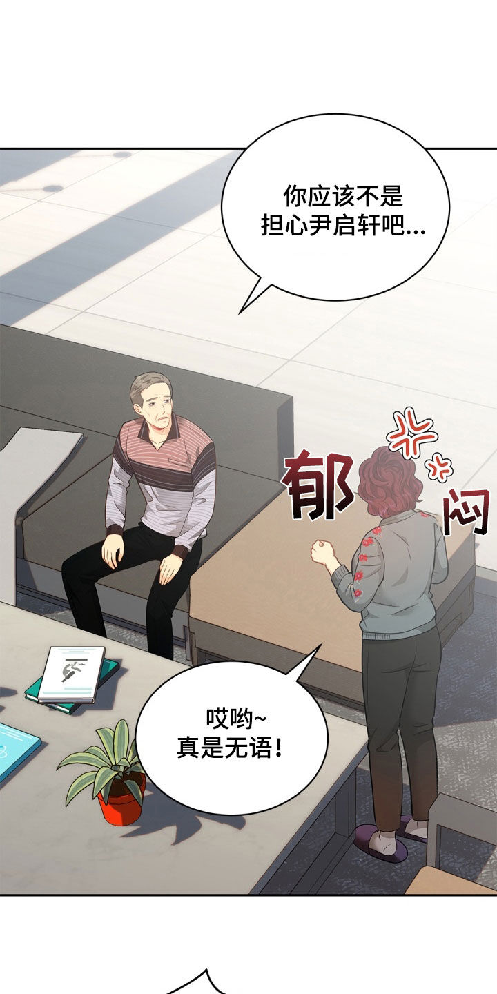 偷心情书小说漫画,第91话2图