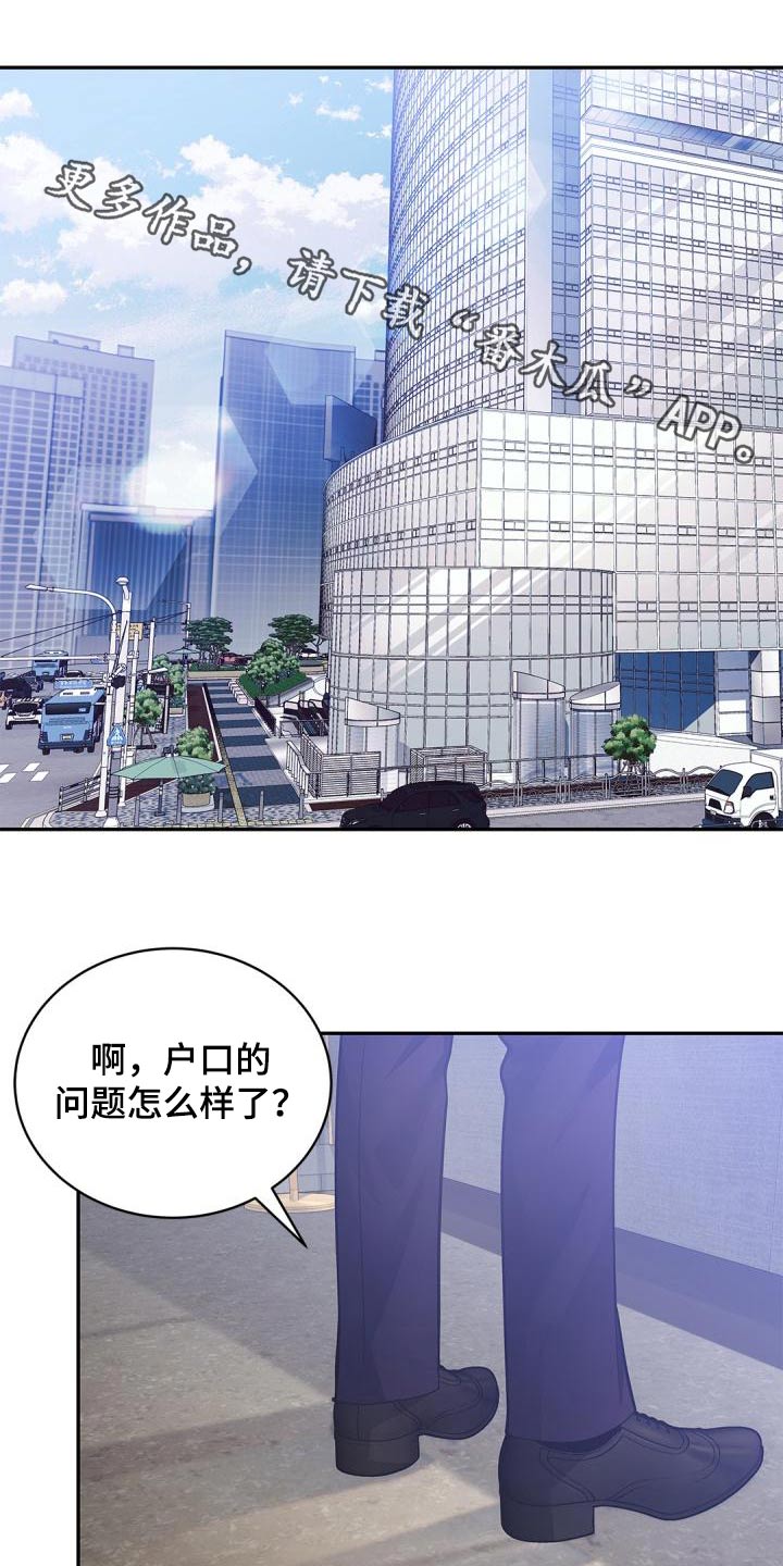 偷心情狐漫画,第59话1图