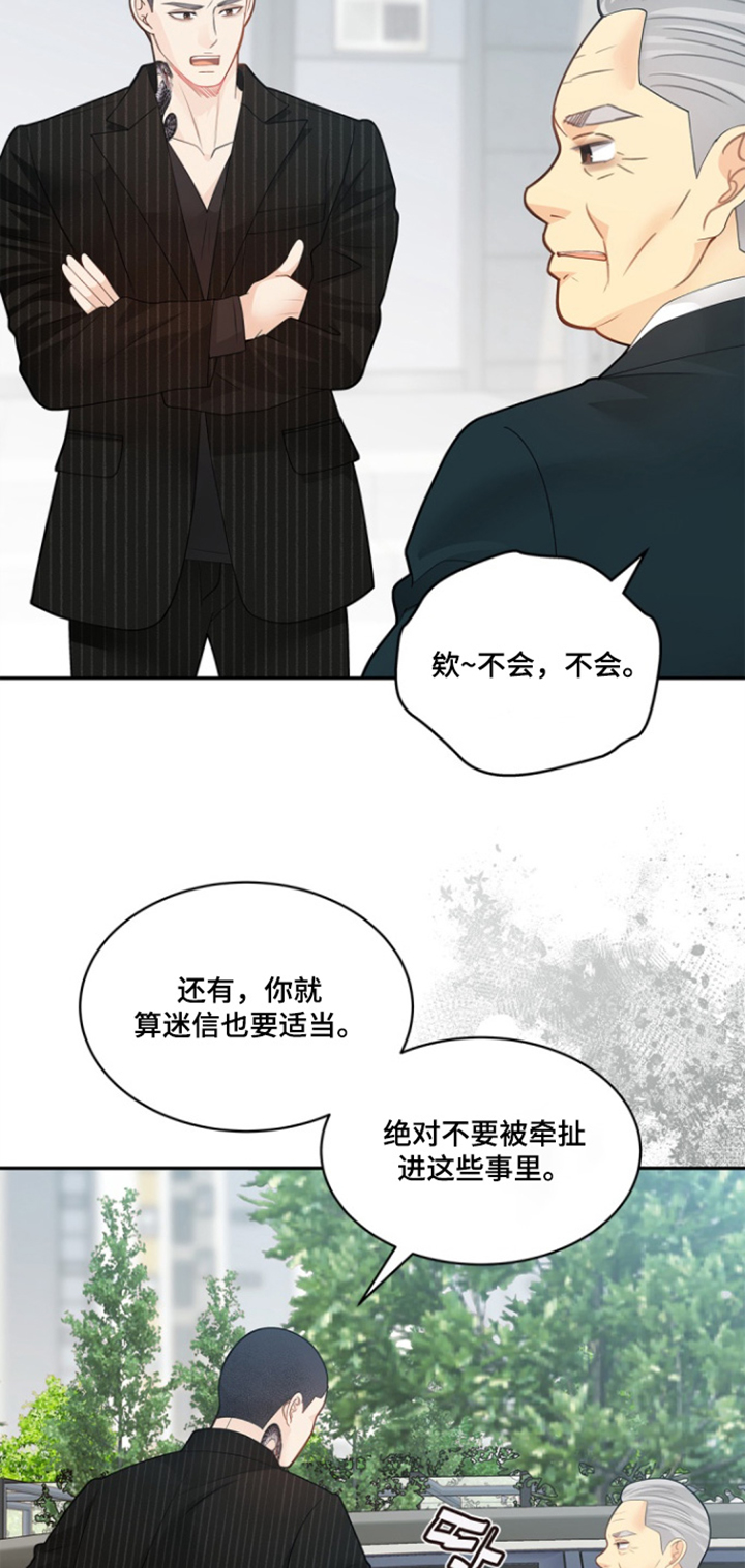 偷心情狐漫画,第154话2图