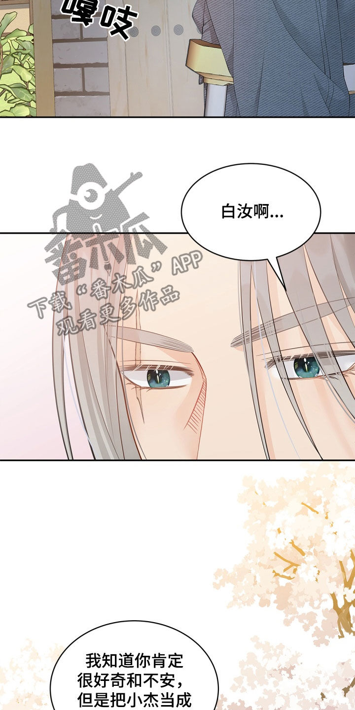 偷心情狐无尽漫画漫画,第119话2图