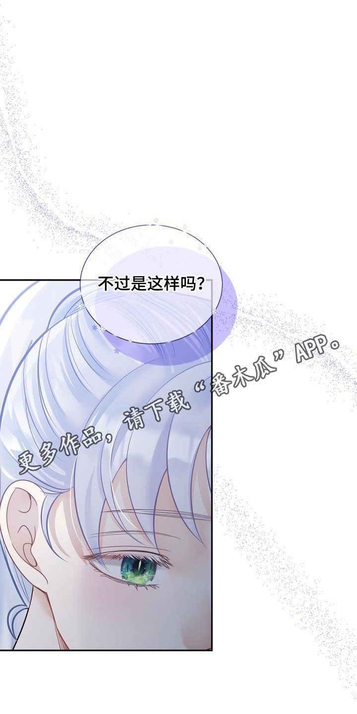 偷心情狐漫画,第79话1图