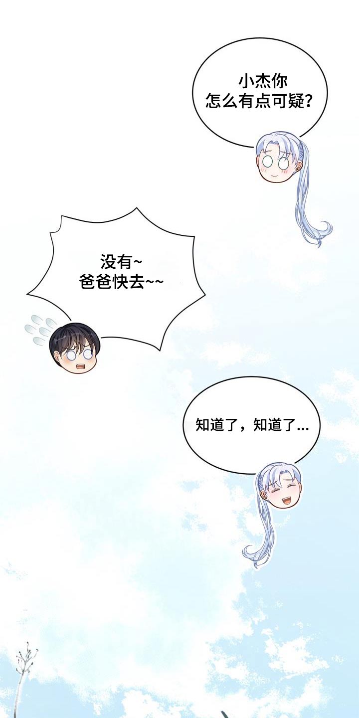 偷心女盗漫画,第70话2图