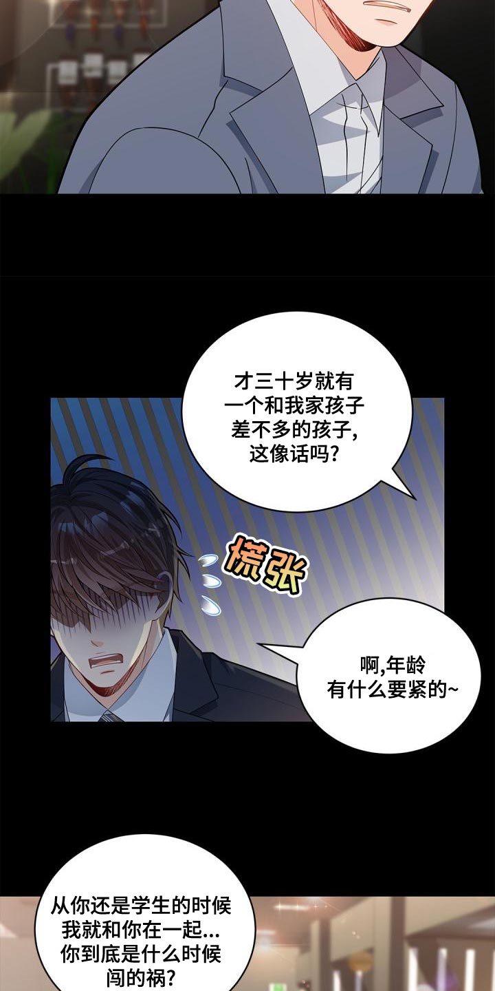 偷心小狐狸电视剧漫画,第46话1图