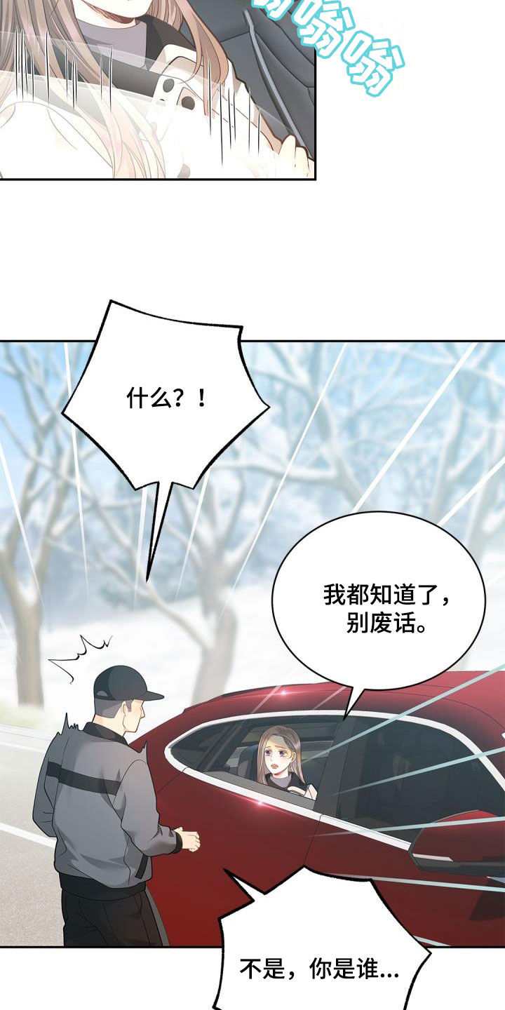 偷心小狐狸电视剧漫画,第74话2图