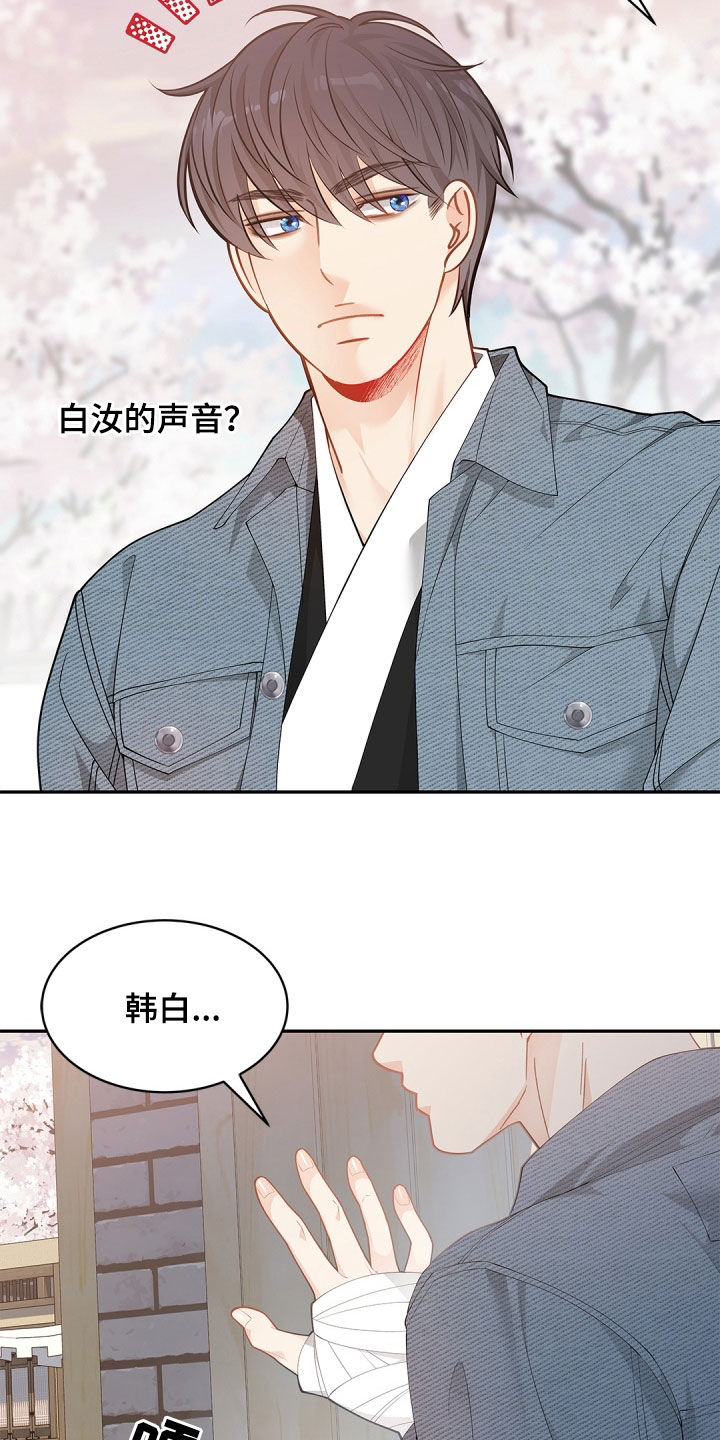 偷心情狐无尽漫画漫画,第119话1图