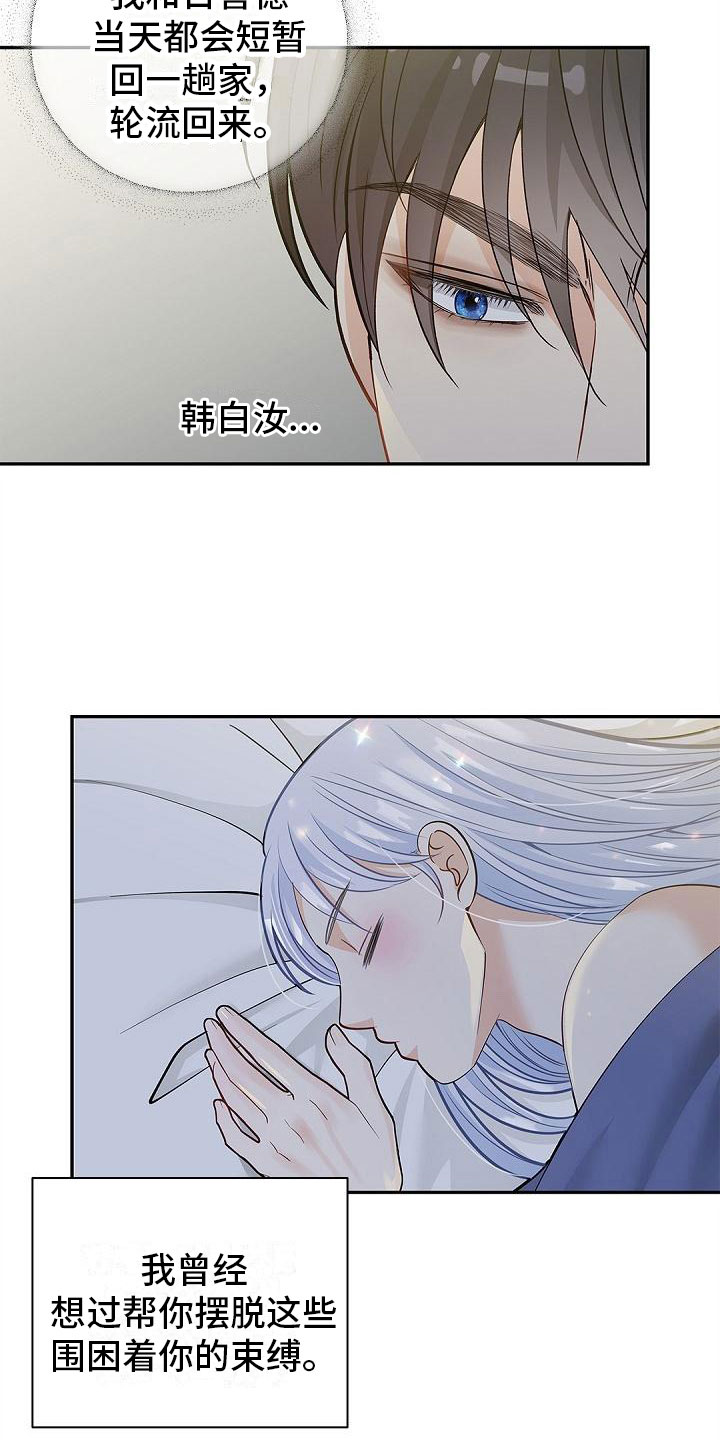 偷心情狐完整版漫画,第21话2图