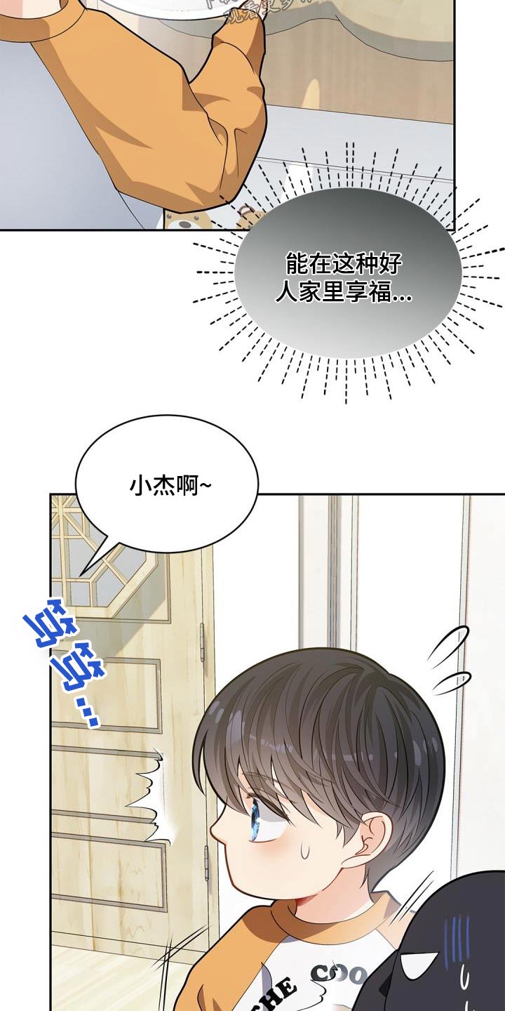 偷心情圣全部章节在线阅读漫画,第72话2图