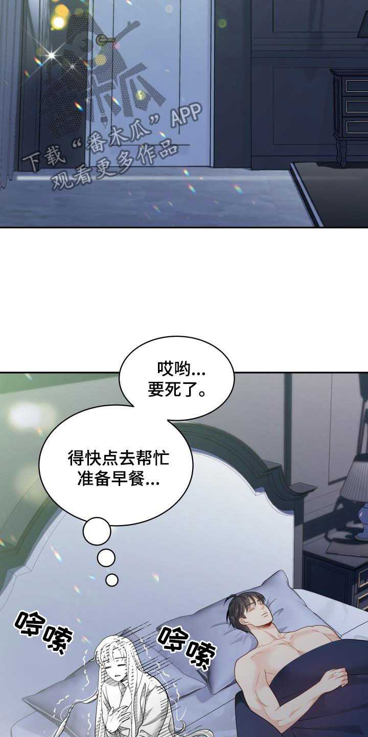 偷心情夫漫画,第83话2图