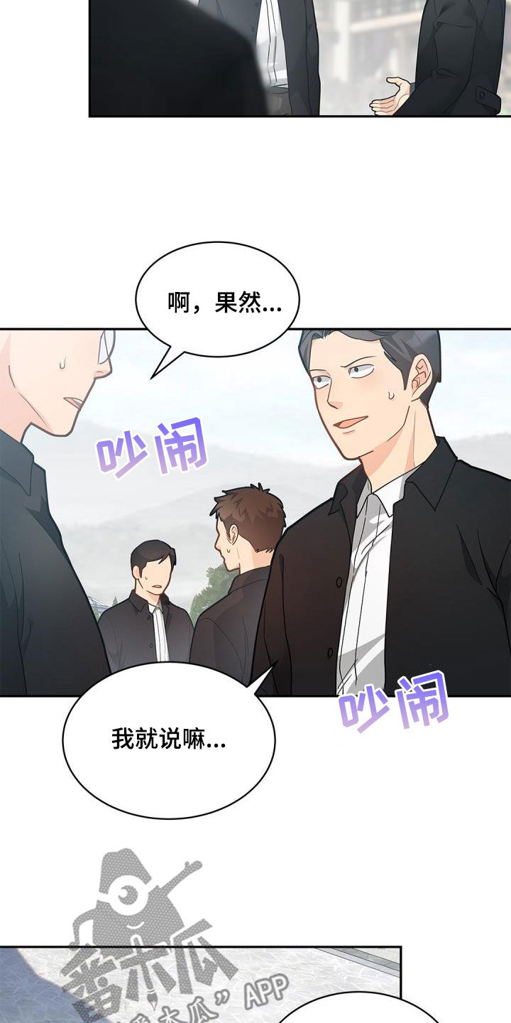 偷心情狐完整版漫画,第75话1图