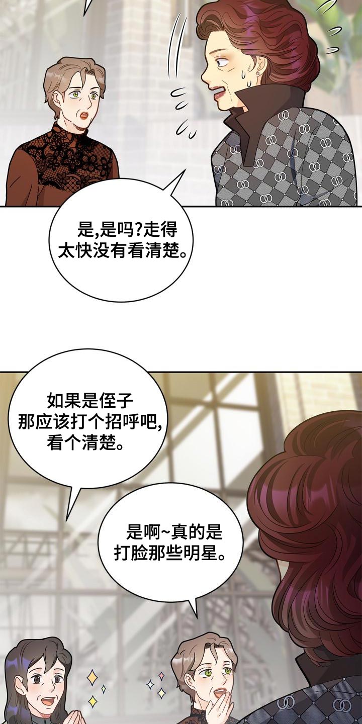 偷心情狐漫画,第49话1图