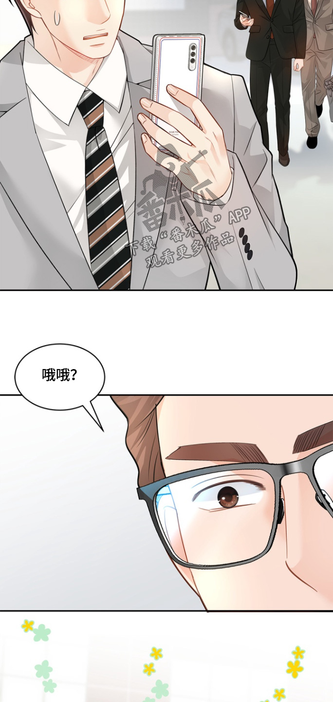 偷心俏冤家漫画,第148话2图