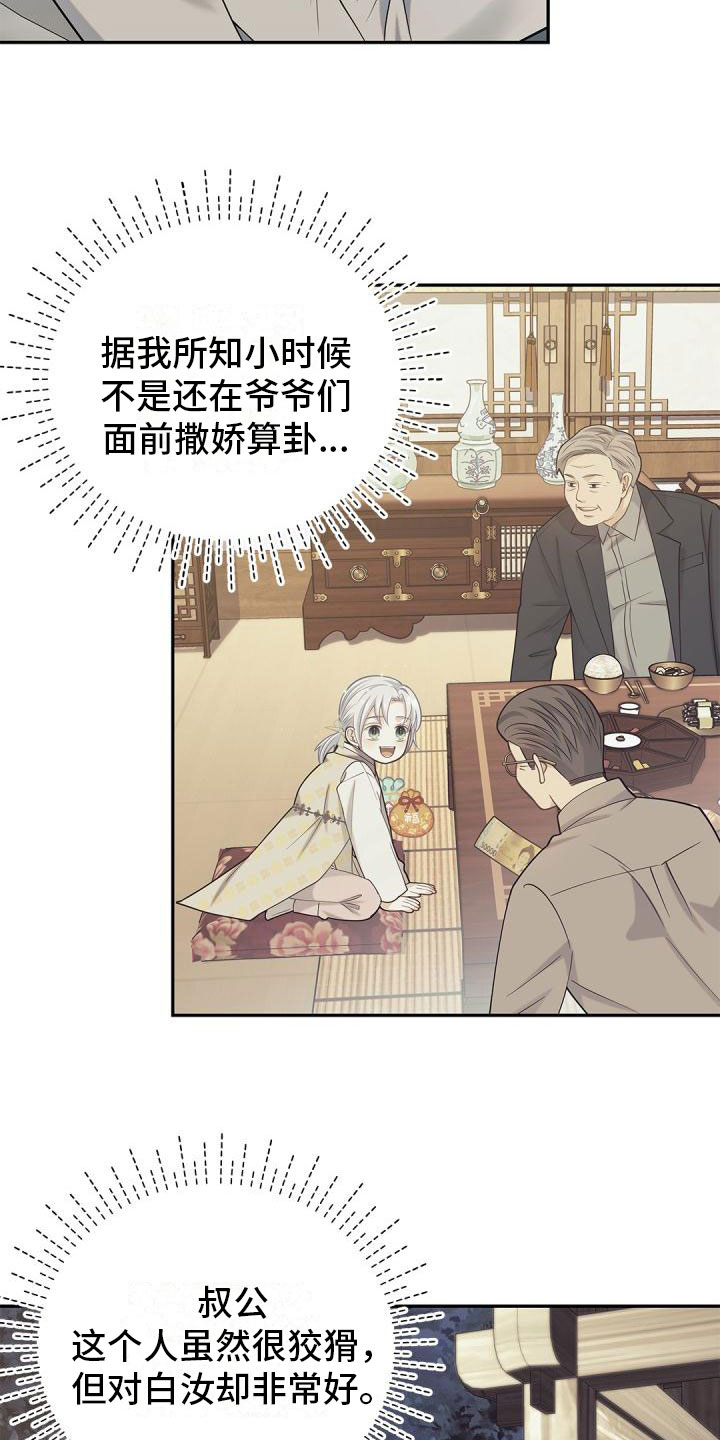 偷心情狐完整版漫画,第25话2图