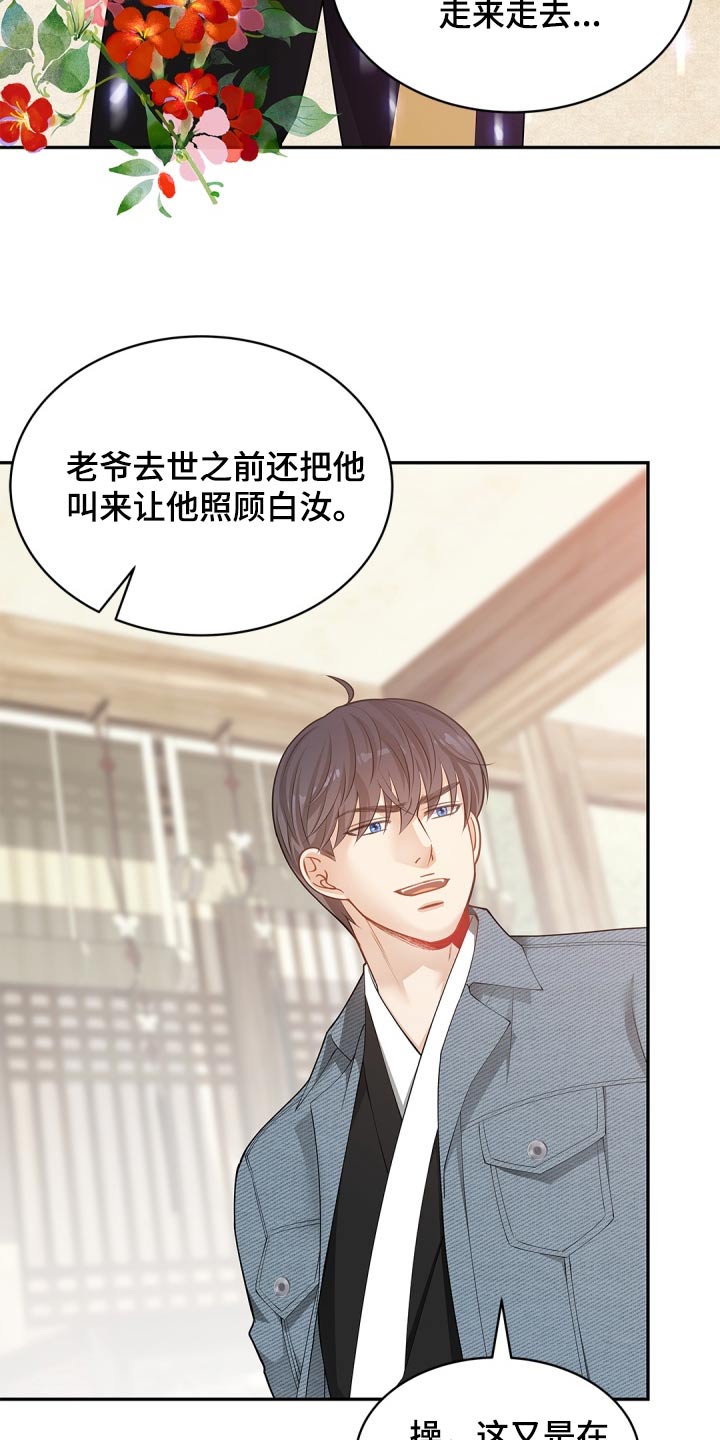 偷心情话小程序激活码漫画,第121话1图