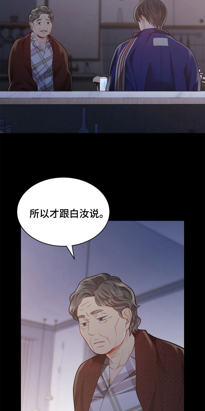 偷心情史漫画,第98话2图