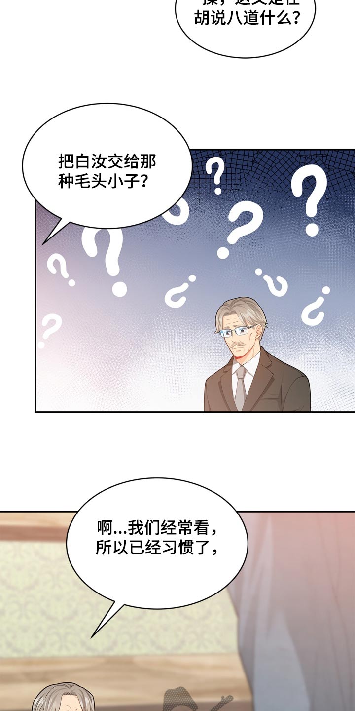 偷心情话小程序激活码漫画,第121话2图