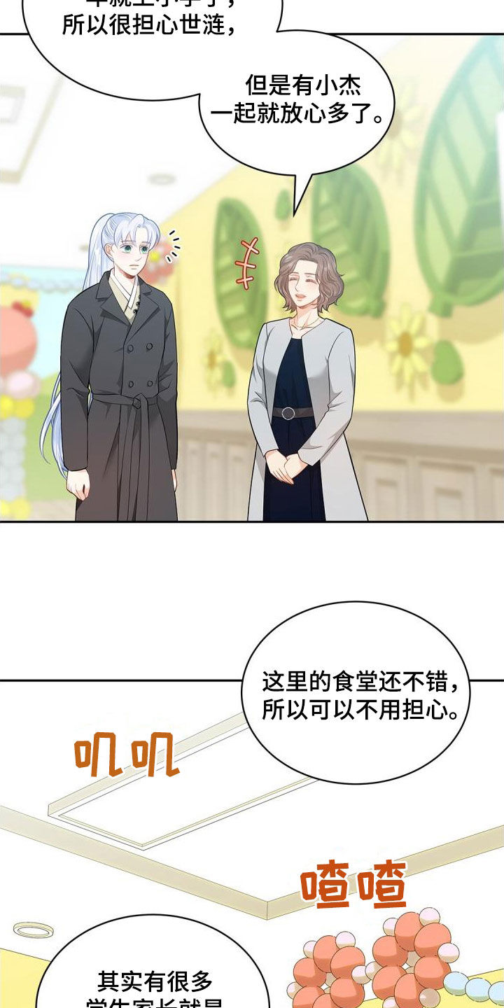 偷心画师大结局漫画,第95话2图