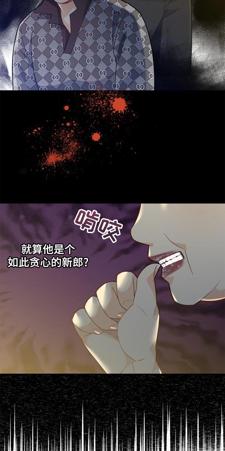 偷心情夫漫画,第49话1图